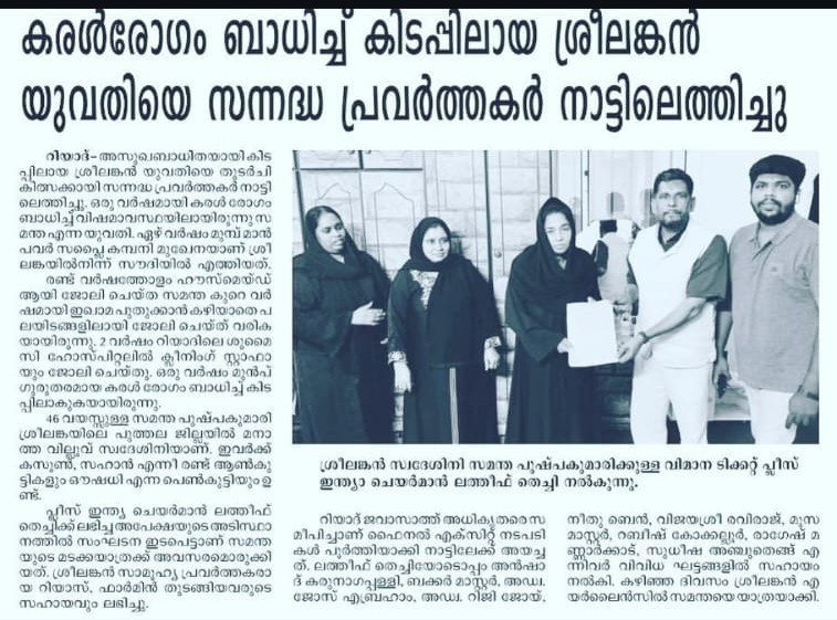 PLEACE India Facilitates Return of Sri Lankan Woman Suffering from Liver Disease
