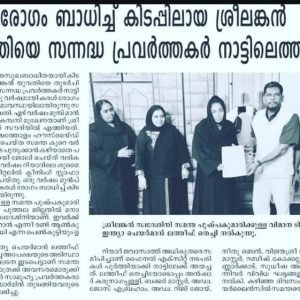 PLEACE India Facilitates Return of Sri Lankan Woman Suffering from Liver Disease